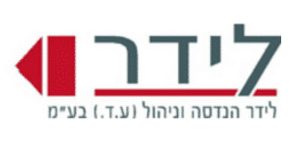 לוגו לידר הנדסה וניהול